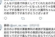 欅坂46新2期生の大園玲ちゃん、早速関係者にリークされてしまう
