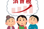 【悲報】経済同友会「消費税10%では足りない。17%がよい」