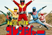 【特撮】スーパー戦隊、放送終了へ　テレ朝、半世紀の歴史に幕
