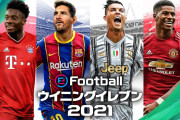 【画像】eスポーツ国体予選、サッカー部の有志で結成した生徒がノリで参加し通信高校ゲーム部を下し優勝・全国大会出場を勝ち取る