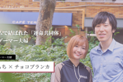 ももち選手＆チョコブランカ選手のインタビュー記事が、結婚相談所「Ncon」で公開。サバンナで出会って意気投合、2人の馴れ初めから結婚、そして今を語る