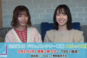 【日向坂46】おひさま歓喜！46分にも及ぶドキュメンタリー映画の予告編がTBSで放送されることが決定wwwww