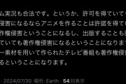 【は？】反AI論者「ゲーム実況は合法、じゃないとアニメを作ることも著作権侵害になる」