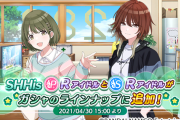 【シャニマス】SHHisのサポートRとアイドルロードを追加！