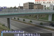 橋の上からトラックにコンクリートを落として突き破るゲームをしていた少年3人を殺人未遂で逮捕