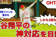 大谷翔平、MLBレジェンド達と肩を並べた数値とは❓❗