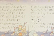 「パパはずっとおしごとなの?」小2娘の手紙がマジでヤバい・・・（画像あり）