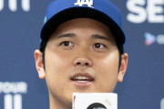 メディアが大谷翔平の会見に不満爆発「何も納得がいかなかった」