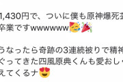 【原神】モナ狙いで51万課金する者が現れる