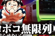 【悲報】ロボコ「クラファンで1300万円集まったら無限列車走らせまーす」→結果