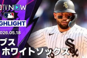Wソックスがカブスに劇的サヨナラ勝ち！←「村上が弱小軍団を変えた」（海外の反応）