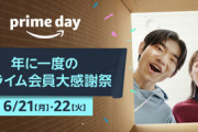 年に一度のAmazonプライム会員大感謝祭｢プライムデー2021｣対策本部