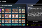 【遊戯王】レンタルデッキは普通に「うらら」入るようになったんだな