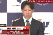 【ドラフト速報】東洋大・細野晴希、ハズレハズレ1位で競合！日本ハムが交渉権獲得