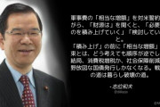 共産･志位委員長「軍事費の『相当な増額』。戦争への道は暮らし破壊の道。」