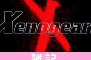 「令和にリメイクしてほしい名作ゲーム」ランキング公開！3位「ゼノギアス」4位「クロノ・トリガー」など超名作がズラリ！！ ほぁ
