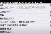 【悲報】加藤純一さん、過去に2400万円の借金を抱えていた