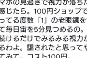 【画像】『視力を簡単に回復させる裏技』がTwitterで話題になっとるんやが、これマジなん？