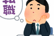 履歴書に３回以上転職回数あるとどこも雇ってくれなくなるってマジなの？