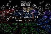 【日向坂46】これは何だ！？おひさま、新年あけおめイラストを解読！