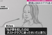 【ホス狂い】“頂き女子りりちゃん”控訴審　「罪を犯したのはホストクラブに通ったせい」