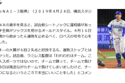 DeNA大貫晋一投手、ケイに「チキンレッグ」と言われてオールドスタイルでブルペン入り「ふくらはぎを鍛えるぞ」