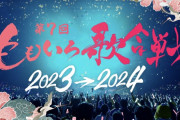ももいろクローバーZの紅白の真似事、もはや紅白を超える