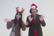 尾上松也＆百田夏菜子 “クリスマスメッセージ動画” 公開！映画『すくってごらん』来年3月公開！