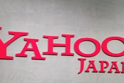 『ヤフー』働き方改革で130人超が飛行機・新幹線通勤に、通勤時間凄そう