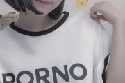 セクシー女優・白坂有以、ポルノと書かれたTシャツで美容室 「本当にポルノ動画に出てるとは思わないよなあ」