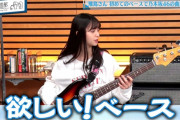 齋藤飛鳥さん、ベースをGETｗｗｗ【乃木坂46】