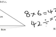 【ホロライブ】ポルカ、三角形の面積の問題を自己採点した結果『なにもかも違ってて草』『ホロメン九九に弱い問題』