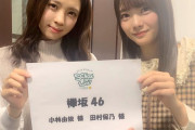 欅坂46小林由依ちゃん×田村保乃ちゃん、今夜12/12 22時より「SCHOOL OF LOCK!」生放送教室に登校！お届けする授業は･･･逆電握手会！
