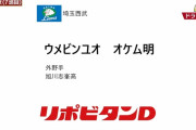 西武育成ドラ７ウメビンユオ・オケム明「身体能力抜群の外野手」