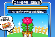 【パワプロアプリ】ワイの花が咲いたで！使いそうで使わん中能やね…【ガチャ券結果】