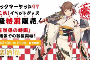 【艦これ】冬コミC97で大好評だったひえーな迎春旗、提督用公式ショットグラスなどを「神楽酒保」で本日夜19:00より取扱い開始！