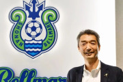 湘南ベルマーレが水谷尚人社長の退任を発表　来年Jリーグのカテゴリーダイレクターに就任