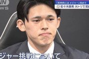 プロ野球選手会、朗希脱会に「情けないし、寂しい」「団結して勝ち取ってきたものを佐々木君は辞めても使える」
