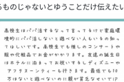 【悲報】「親ガチャ失敗」の女子高生、遊興費のためパパ活してしまうｗｗｗｗｗ