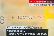 【悲報】自民党と統一教会とジャニーズに嫌われてる記者のリスト、なぜか完全に重複してしまう