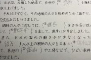 【画像あり】　小６の歴史のテストがヤバい　「日本は、朝鮮人を何万人強制連行したか答えなさい」