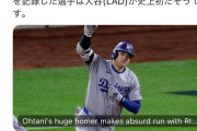 【朗報】大谷翔平、またMLB記録を樹立