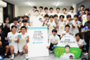 八王子学園サッカー部におむすび50個＆大谷翔平からの手紙　部員大盛り上がり　社会貢献活動「スマイルおむすびプロジェクト」