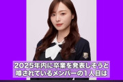 乃木坂46で年内に卒業発表しそうなメンバーはこの４人・・・