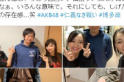 【AKB48G】舞台「仁義なき戦い」をあの敏腕プロデューサーが大絶賛ｗｗｗｗｗｗ