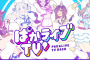 【悲報】ウマ娘声優、ウマ娘以外で碌に仕事がなさそうな声優が多すぎて逝く・・・・・