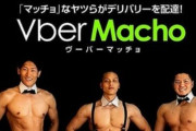 配達員は筋肉ムキムキな男たちばかりウーバーならぬ『ヴーバーマッチョ』爆誕ｗｗｗｗ