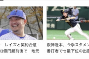 阪神近本、LINEニュースのトップになる