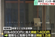 【北海道】クマ駆除報酬巡り混乱の奈井江町「報酬増額・猟友会非所属ハンターが対応」で決着　日当４８００円に加え１時間１４００円