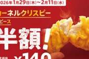 【悲報】ケンタッキーが赤字覚悟の半額キャンペーンやってるのになんG民がまったく食いつかない理由